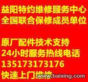 益阳电视机 热水器 洗衣机 空调专业维修