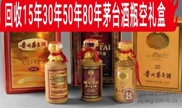 益阳回收茅台酒瓶